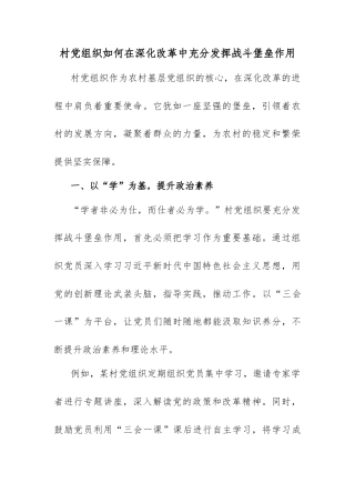 2025年：村党组织如何在深化改革中充分发挥战斗堡垒作用