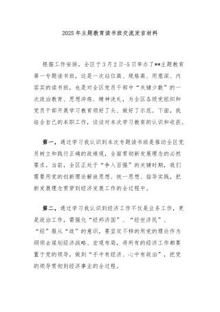 2025年主题教育读书班交流发言材料