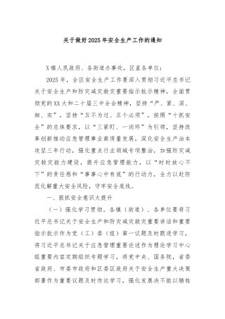 关于做好2025年安全生产工作的通知