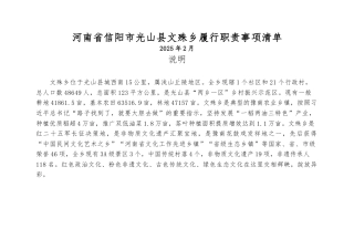 河南乡镇履职清单2