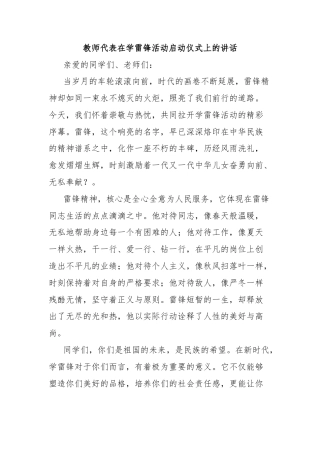 教师代表在学雷锋活动启动仪式上的讲话