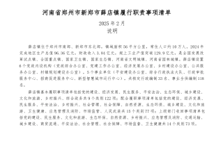 履行职责事项清单7