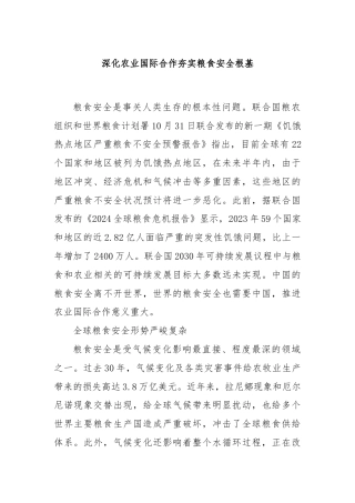 深化农业国际合作夯实粮食安全根基