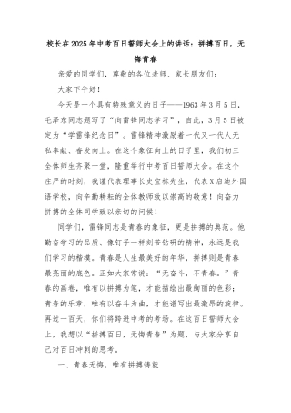 校长在2025年中考百日誓师大会上的讲话：拼搏百日，无悔青春