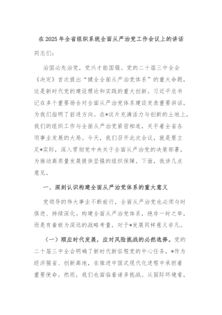 在2025年全省组织系统全面从严治党工作会议上的讲话