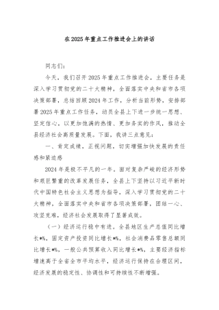 在2025年重点工作推进会上的讲话
