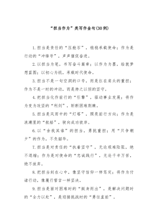 (30例)“担当作为”类写作金句