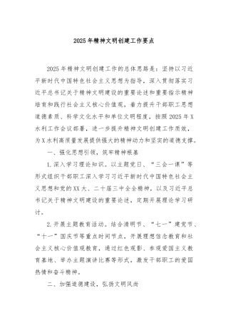 2025年精神文明创建工作要点