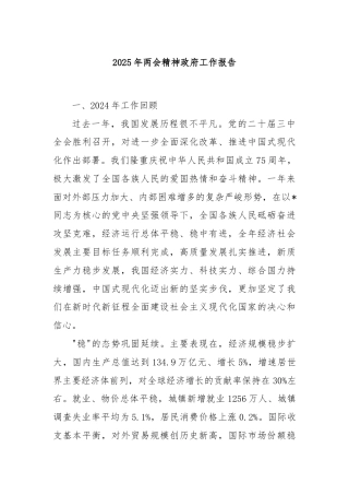 2025年两会精神政府工作报告