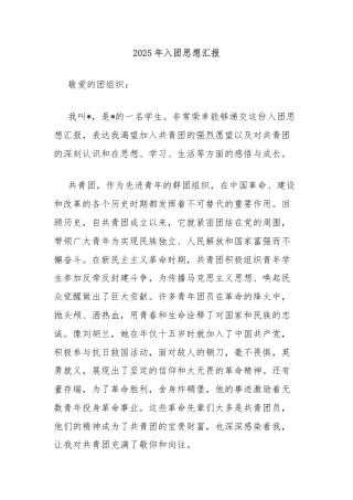 2025年入团思想汇报