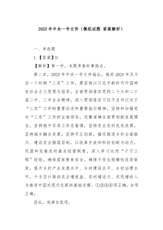 2025年中央一号文件（模拟试题 答案解析）