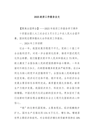 2025政府工作报告全文