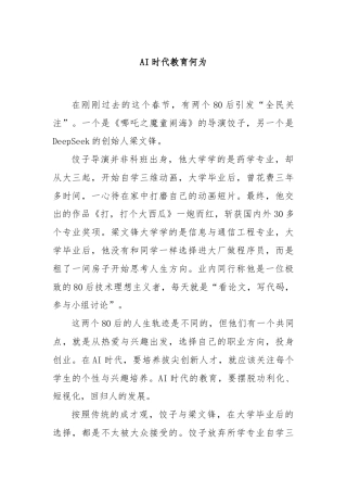 AI时代教育何为