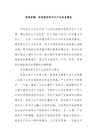 党课讲稿：系统推进现代化产业体系建设