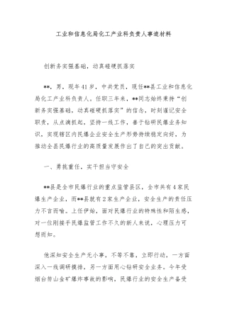 工业和信息化局化工产业科负责人事迹材料