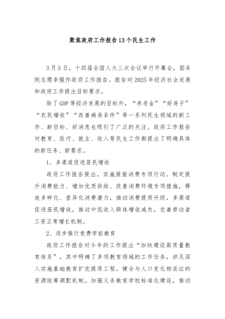 聚焦政府工作报告13个民生工作