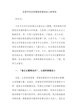 区委书记在民营经济座谈会上的讲话