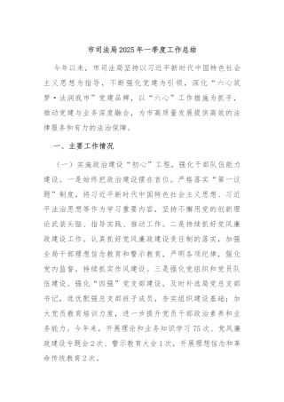 市司法局2025年一季度工作总结