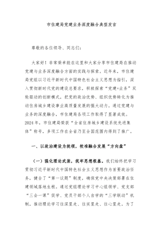 市住建局党建业务深度融合典型发言