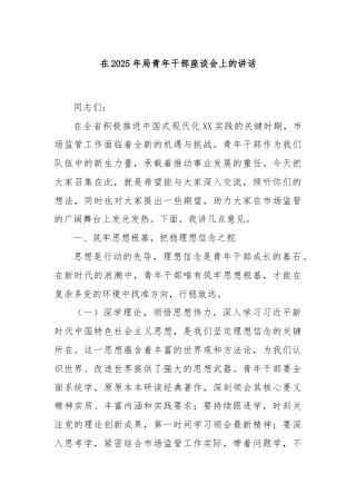 在2025年局青年干部座谈会上的讲话