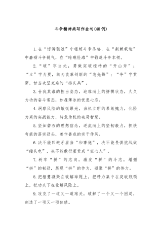 (40例)斗争精神类写作金句