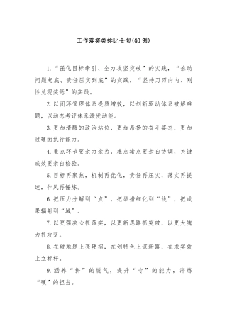 (40例)工作落实类排比金句