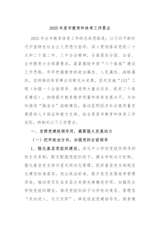 2025年某市教育和体育工作要点