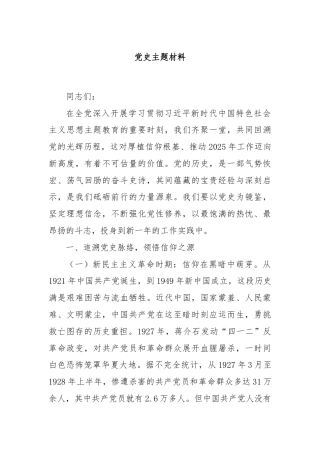 党史主题材料