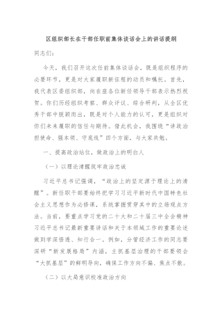 区组织部长在干部任职前集体谈话会上的讲话提纲