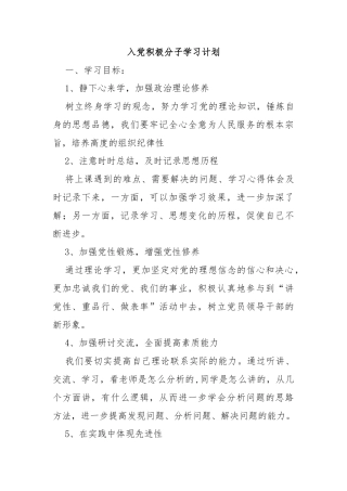 入党积极分子学习计划