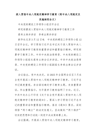 深入贯彻中央八项规定精神学习教育（附中央八项规定及实施细则全文）