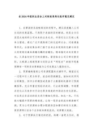 在2024年组织生活会上对财政局局长批评意见建议