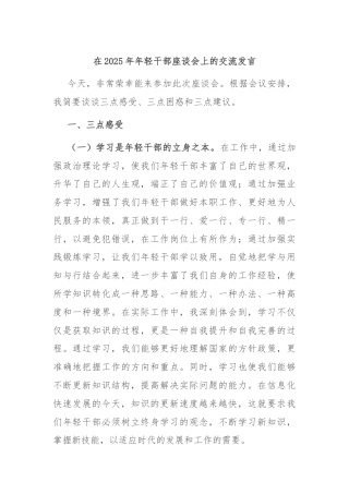 在2025年年轻干部座谈会上的交流发言