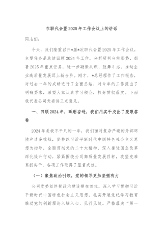 在职代会暨2025年工作会议上的讲话