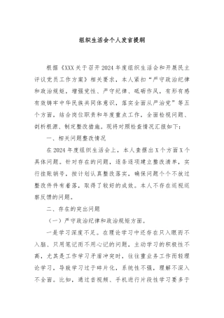组织生活会个人发言提纲