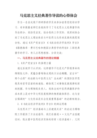 马克思主义经典著作导读的心得体会