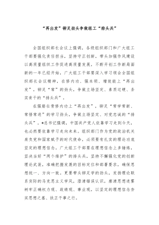 “再出发”铆足劲头争做组工“排头兵”