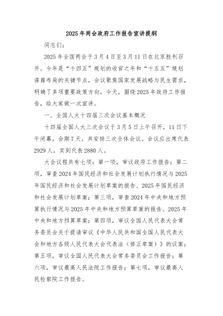 2025年两会政府工作报告宣讲提纲