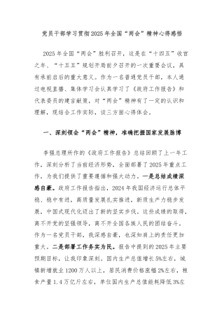 党员干部学习贯彻2025年全国“两会”精神心得感悟