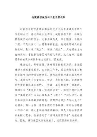 构建基层减负的长效治理机制