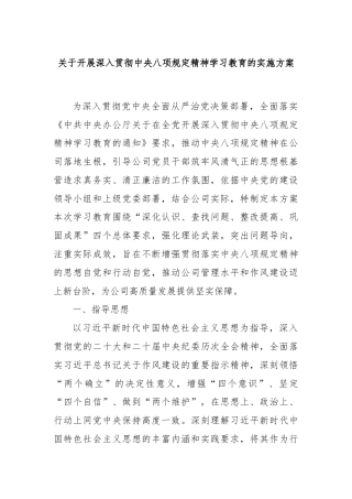 关于开展深入贯彻中央八项规定精神学习教育的实施方案
