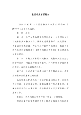 机关档案管理规定