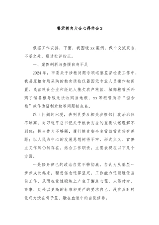 警示教育大会心得体会3