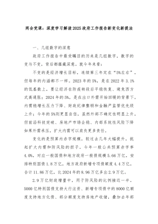 两会党课：深度学习解读2025政府工作报告新变化新提法