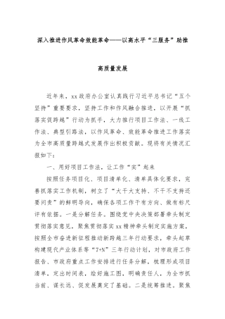 深入推进作风革命效能革命——以高水平“三服务”助推高质量发展