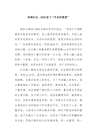 选调札记：2025放飞“朴实的愿望”