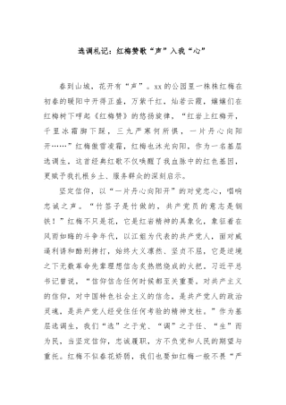 选调札记：红梅赞歌“声”入我“心”