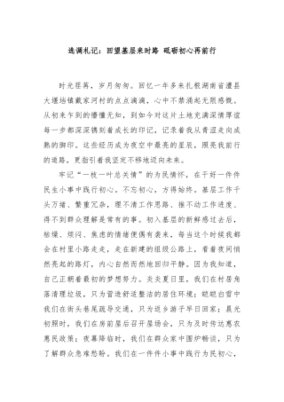 选调札记：回望基层来时路 砥砺初心再前行