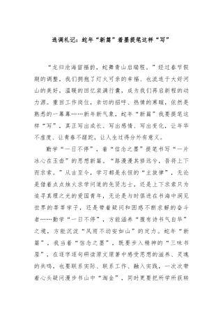 选调札记：蛇年“新篇”着墨提笔这样“写”