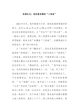选调札记：我的基层蹲苗“三部曲”